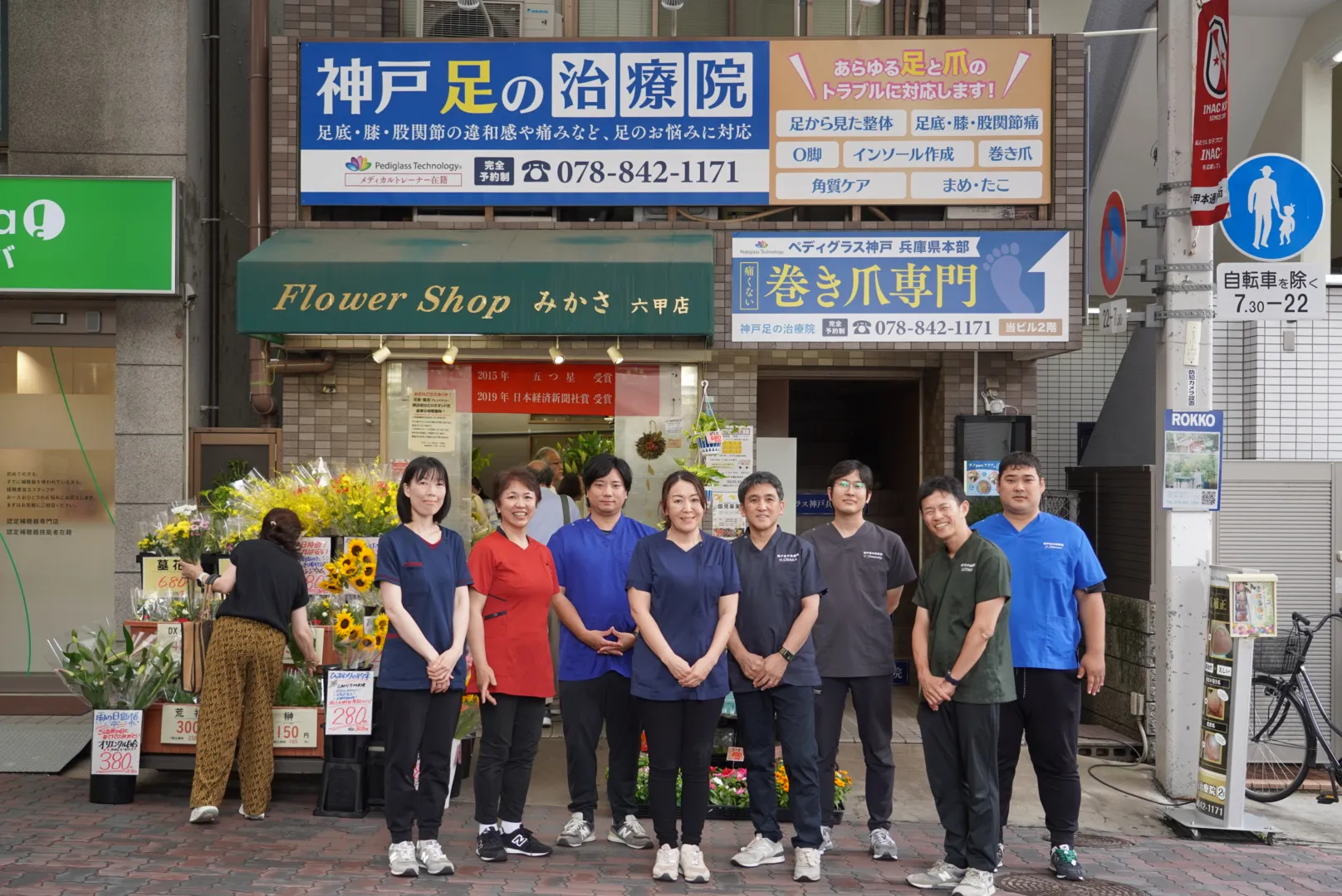 六甲道店 集合写真