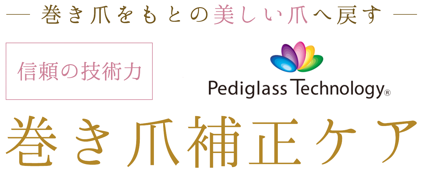 信頼の技術力