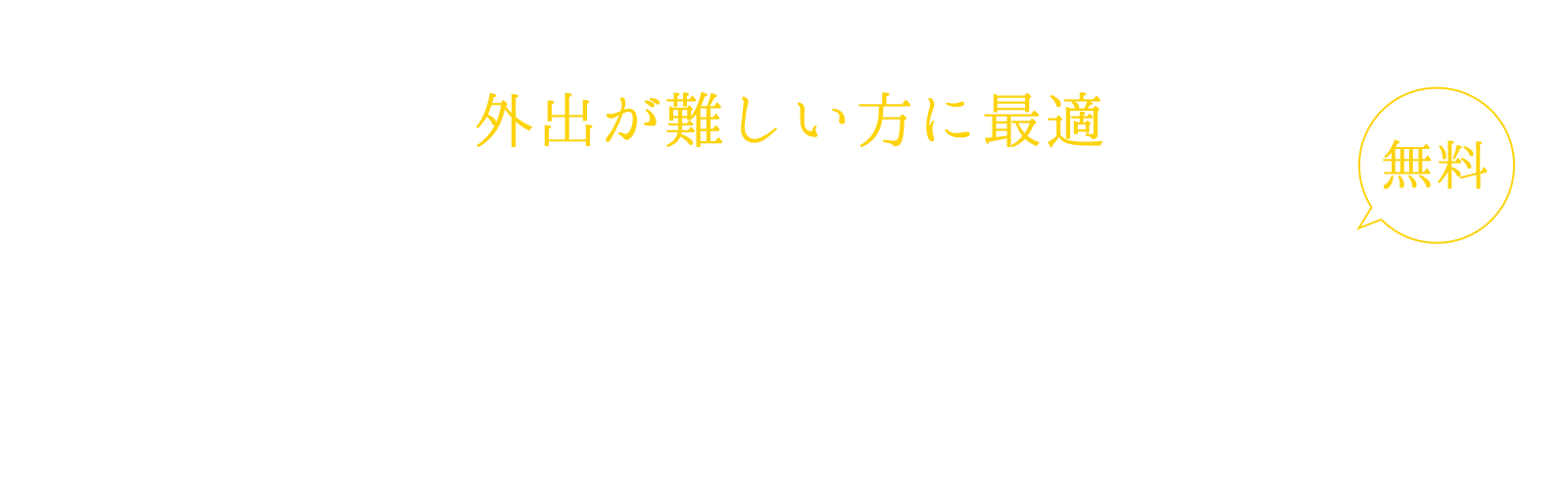 外出が難しい方に最適 無料巻き爪オンライン相談
